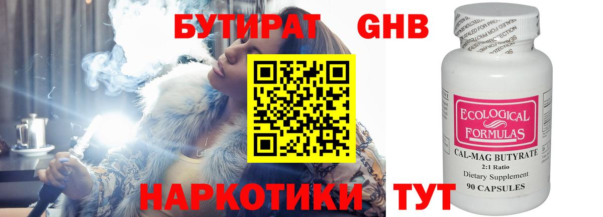Бутират GHB Аргун